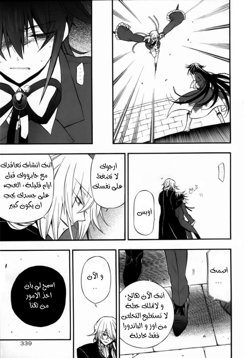 Pandora Hearts: Chapter 64 - Page 11