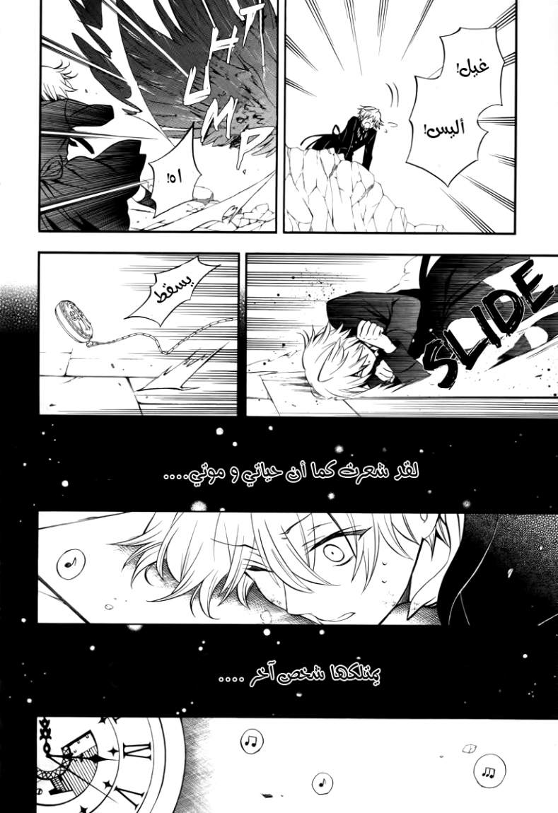 Pandora Hearts: Chapter 64 - Page 14
