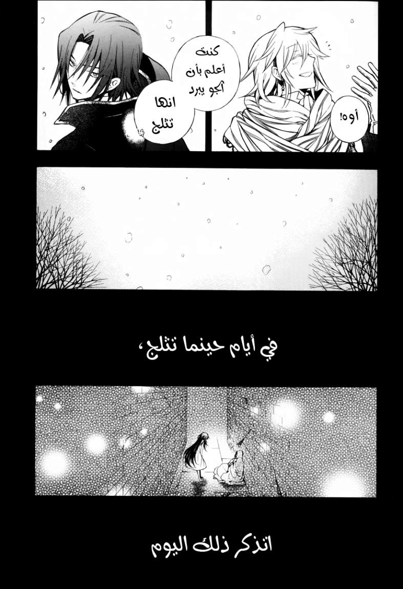 Pandora Hearts: Chapter 64 - Page 17