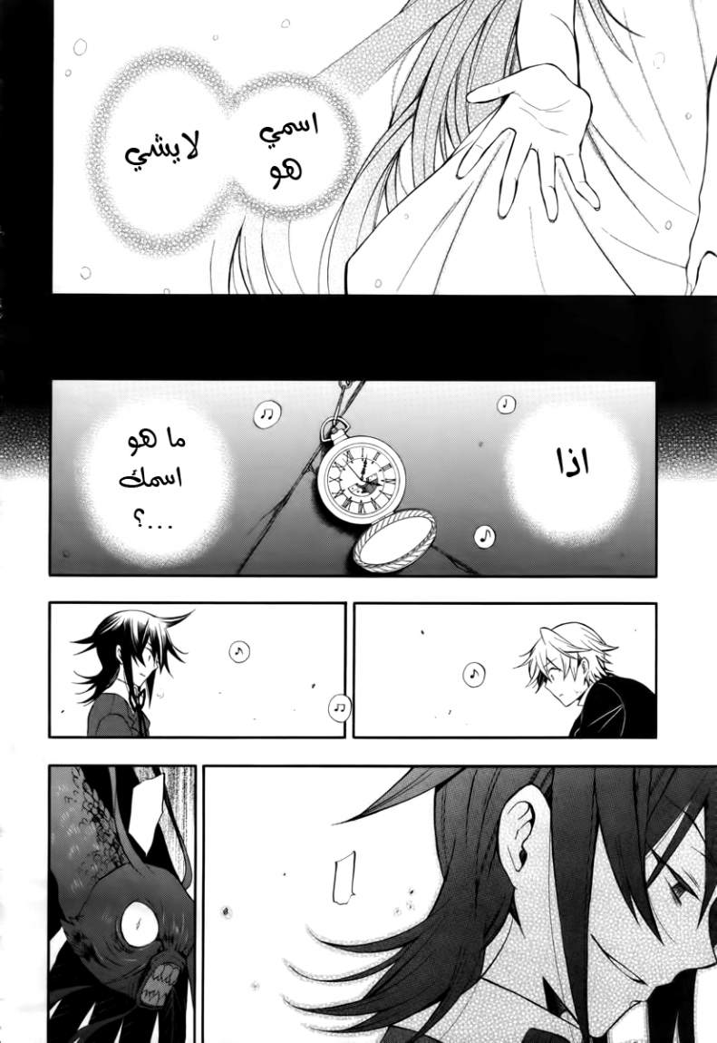 Pandora Hearts: Chapter 64 - Page 18