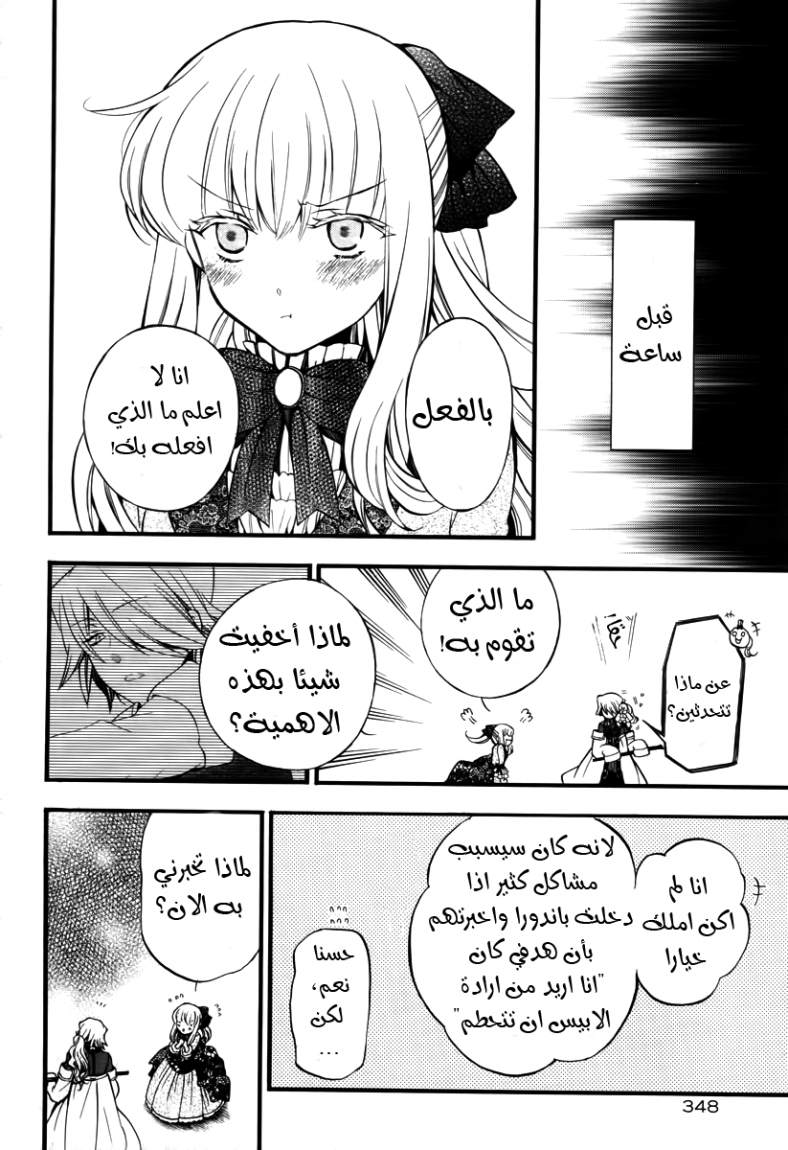 Pandora Hearts: Chapter 64 - Page 20