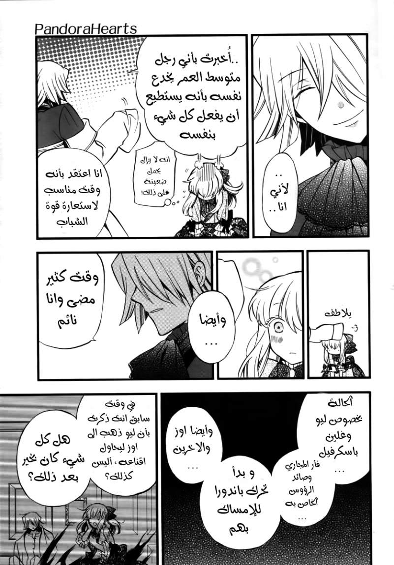 Pandora Hearts: Chapter 64 - Page 21