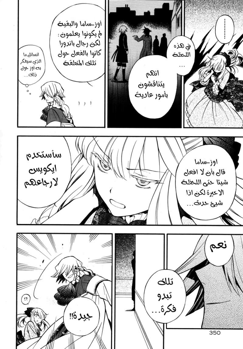 Pandora Hearts: Chapter 64 - Page 22