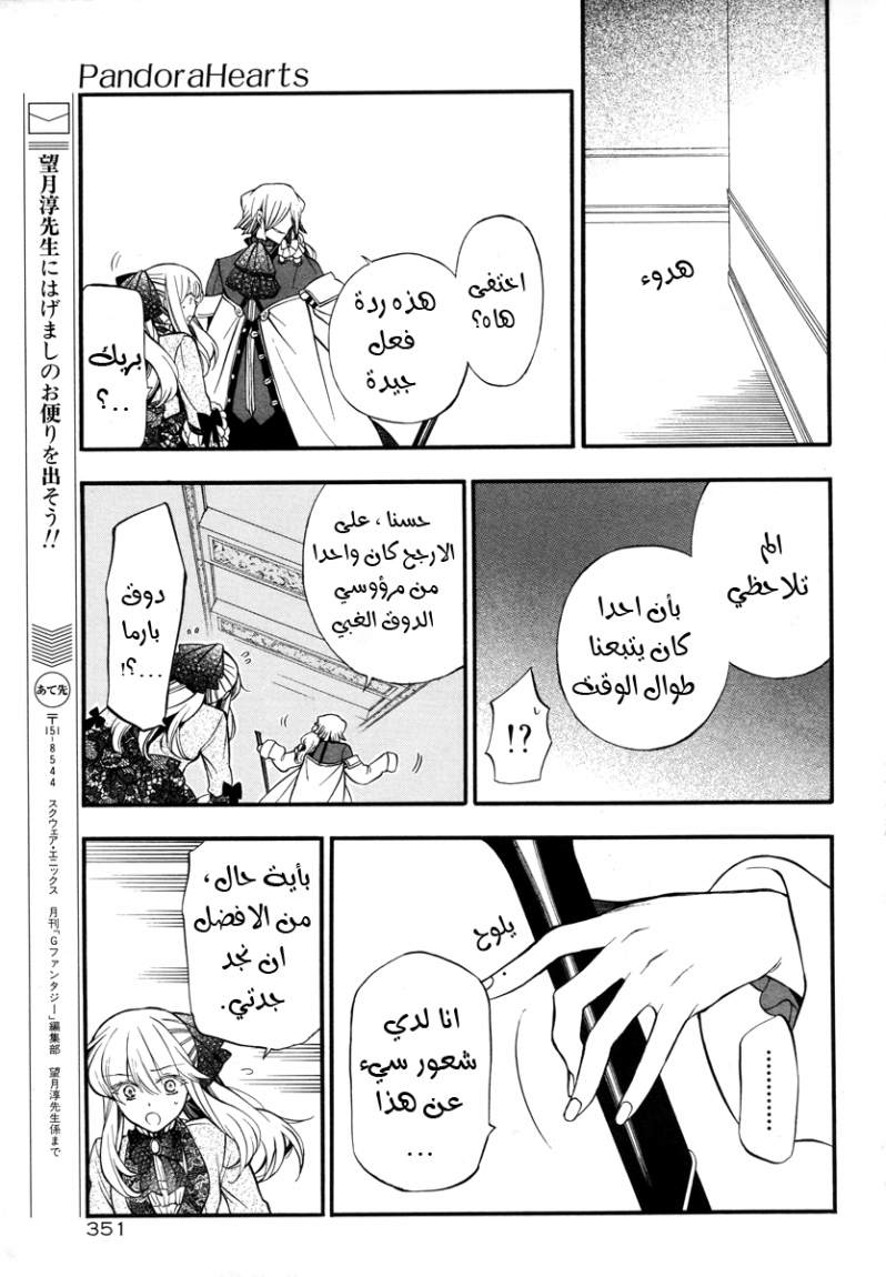 Pandora Hearts: Chapter 64 - Page 23