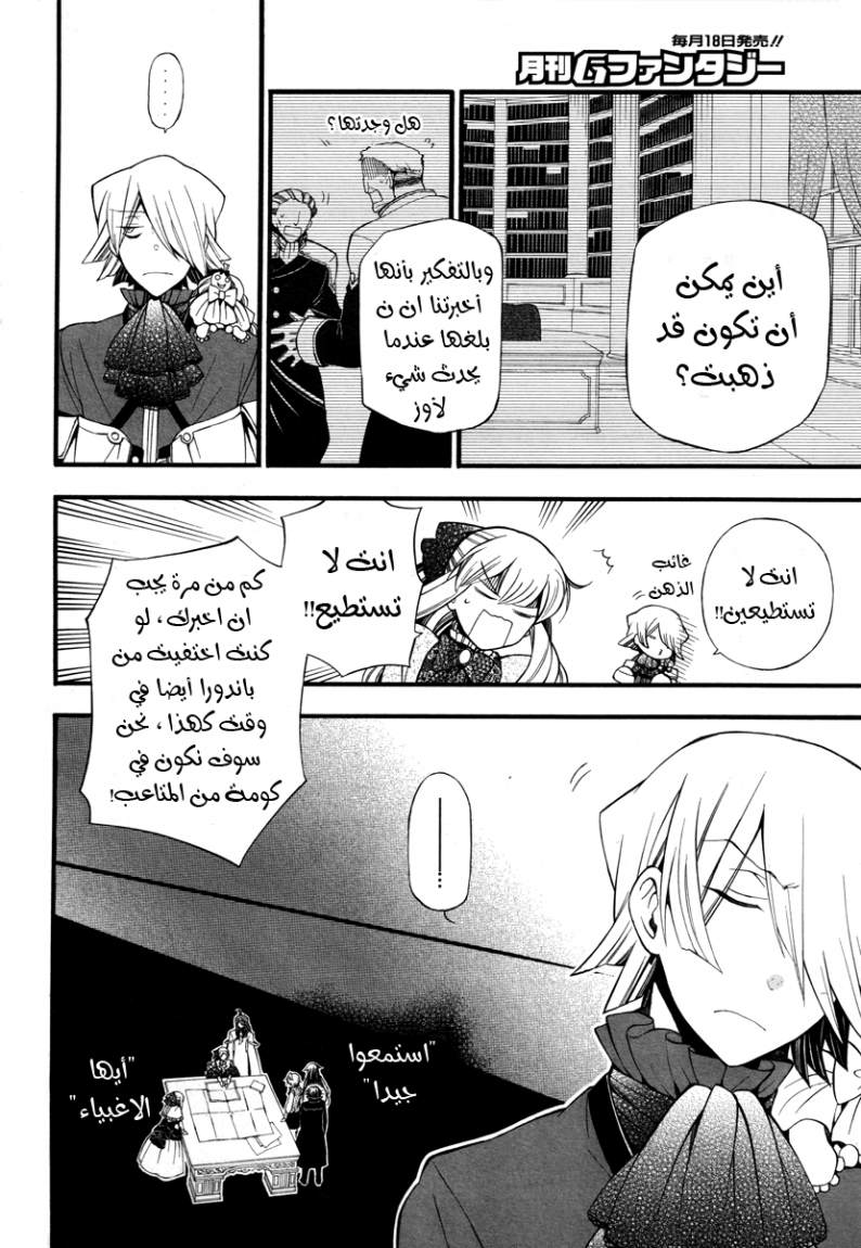 Pandora Hearts: Chapter 64 - Page 24