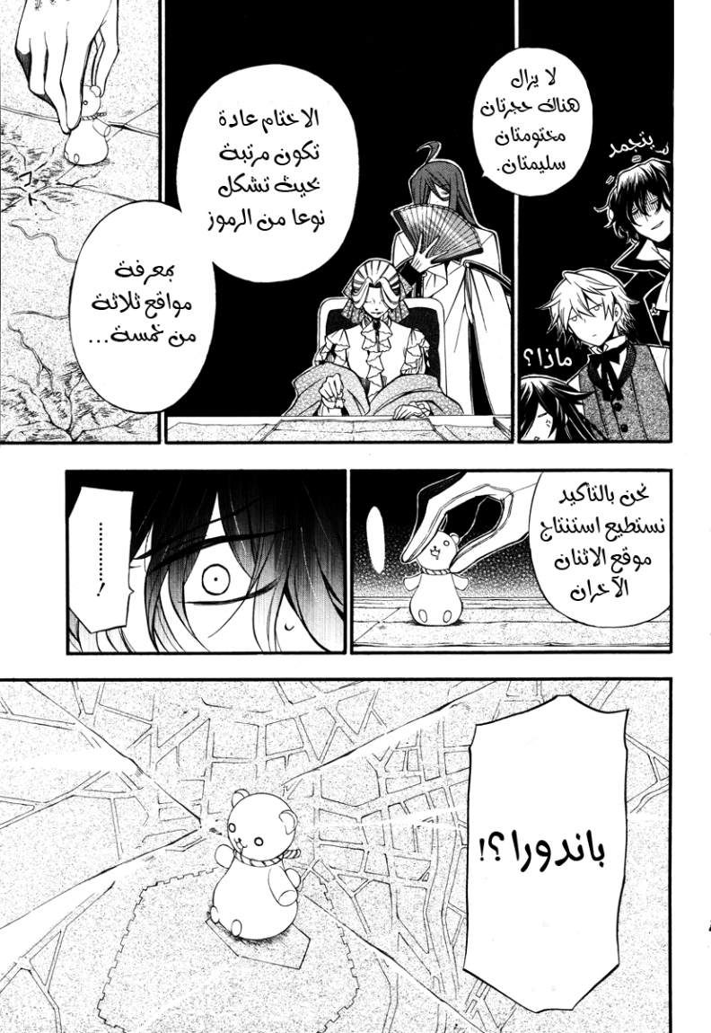 Pandora Hearts: Chapter 64 - Page 25