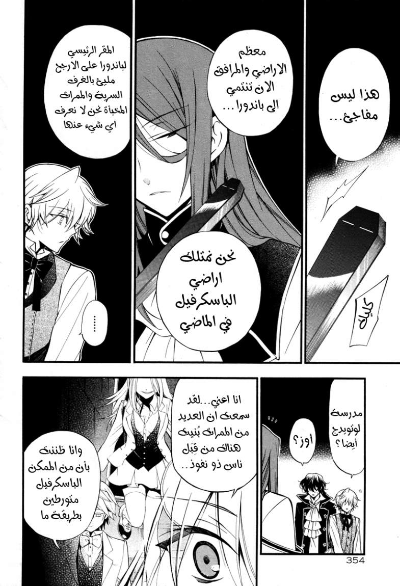 Pandora Hearts: Chapter 64 - Page 26