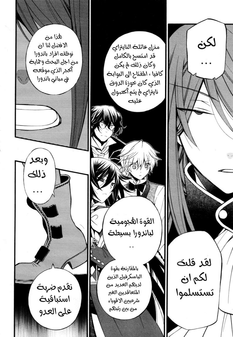 Pandora Hearts: Chapter 64 - Page 28