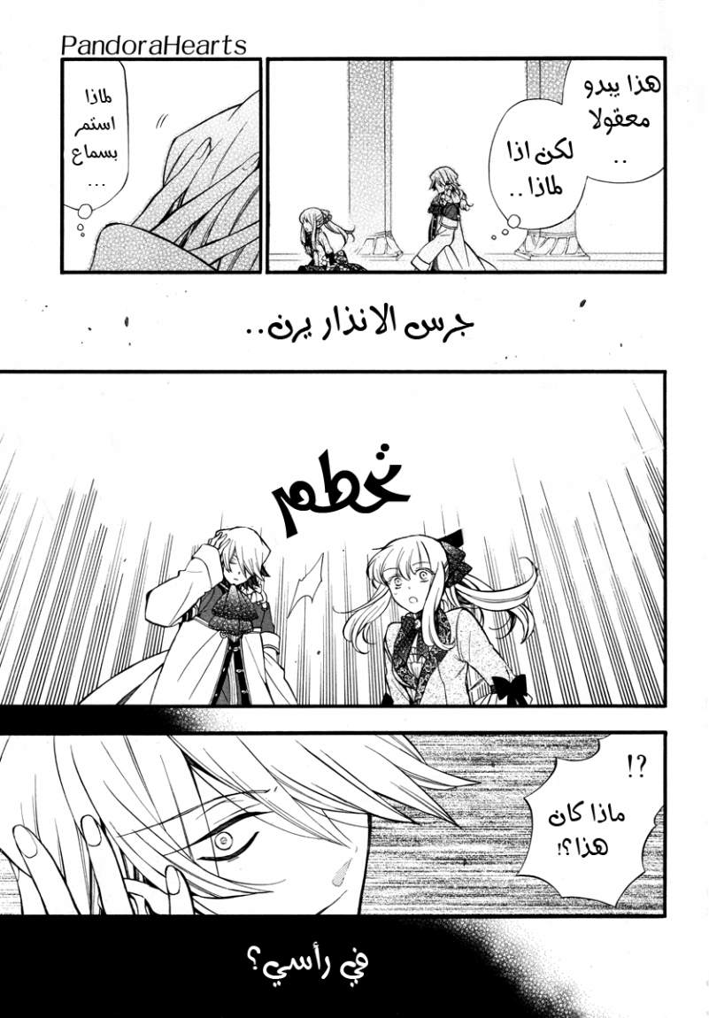Pandora Hearts: Chapter 64 - Page 29