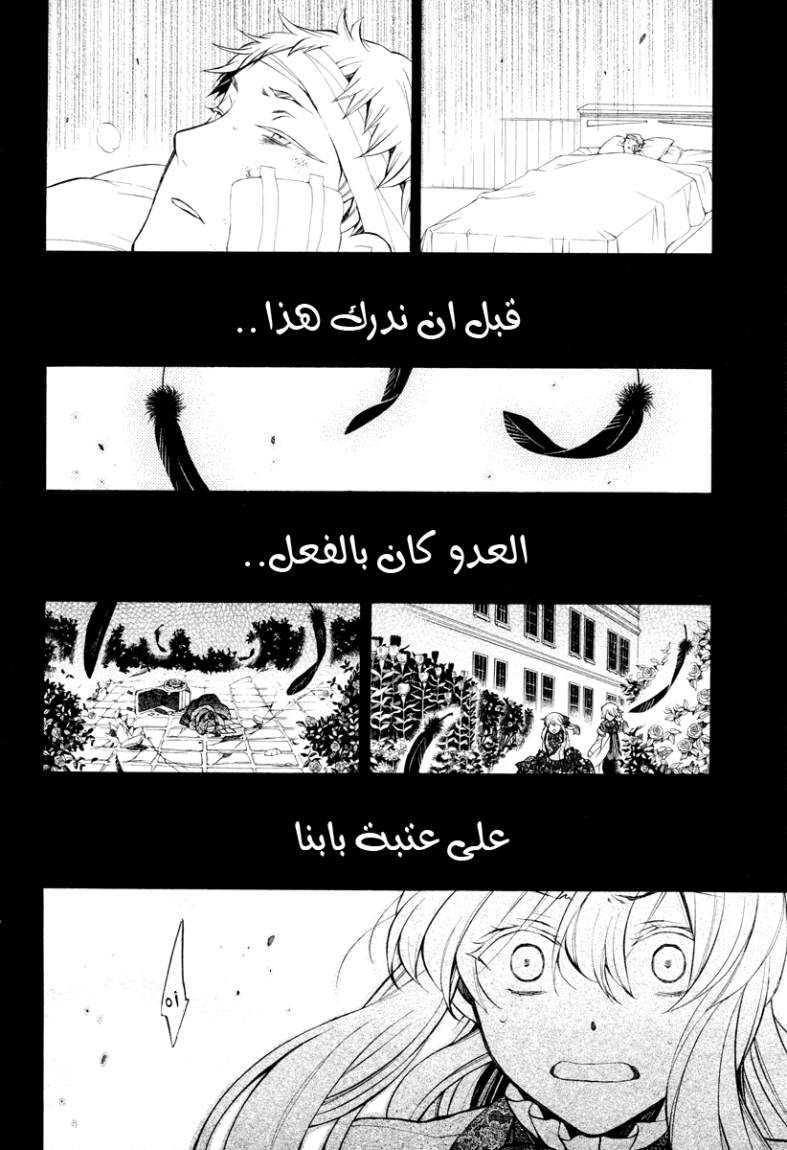 Pandora Hearts: Chapter 64 - Page 30