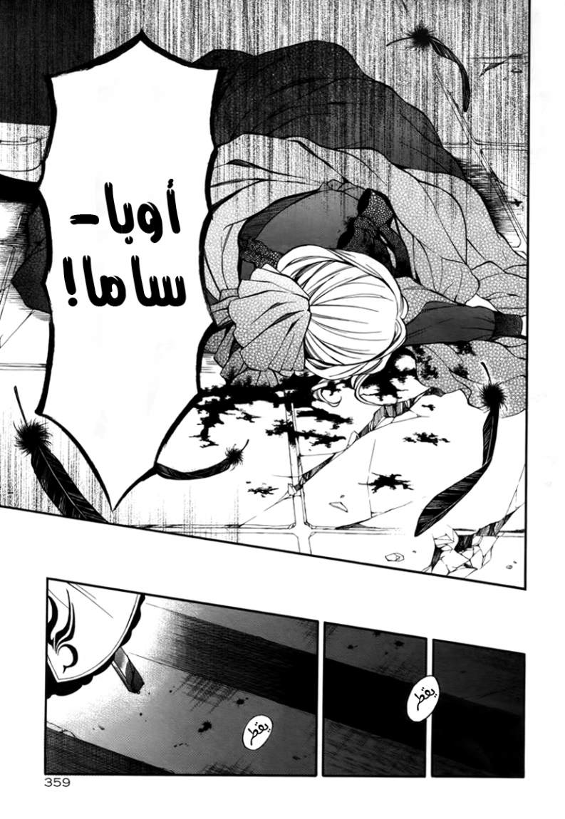 Pandora Hearts: Chapter 64 - Page 31