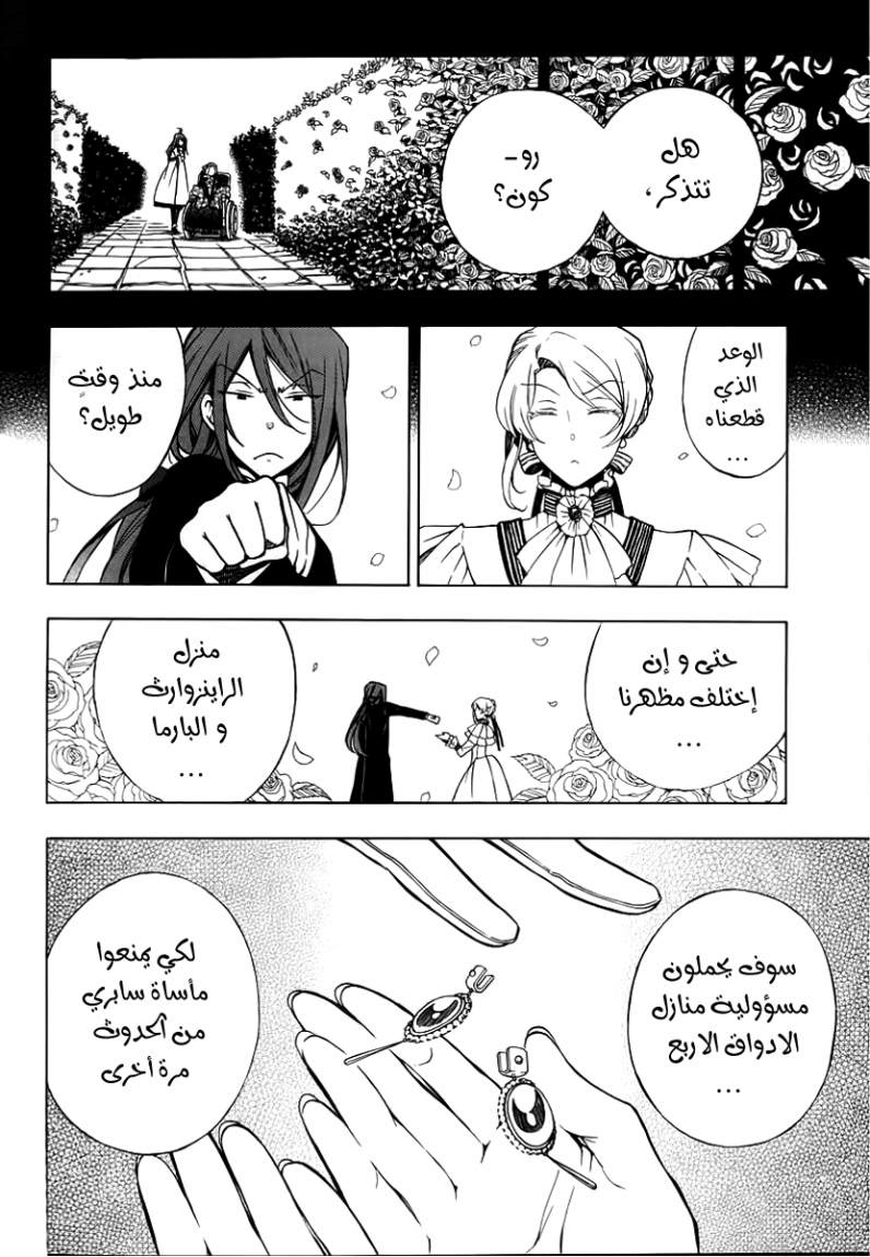 Pandora Hearts: Chapter 65 - Page 3