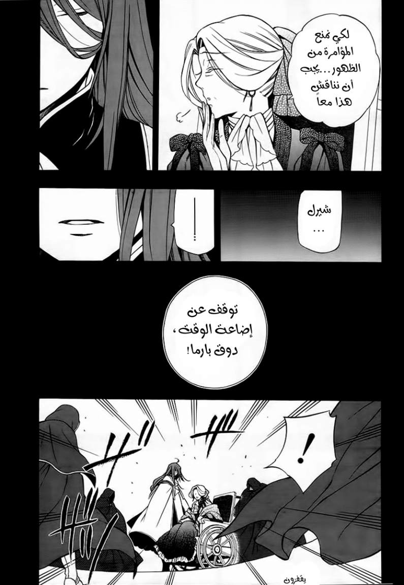 Pandora Hearts: Chapter 65 - Page 4