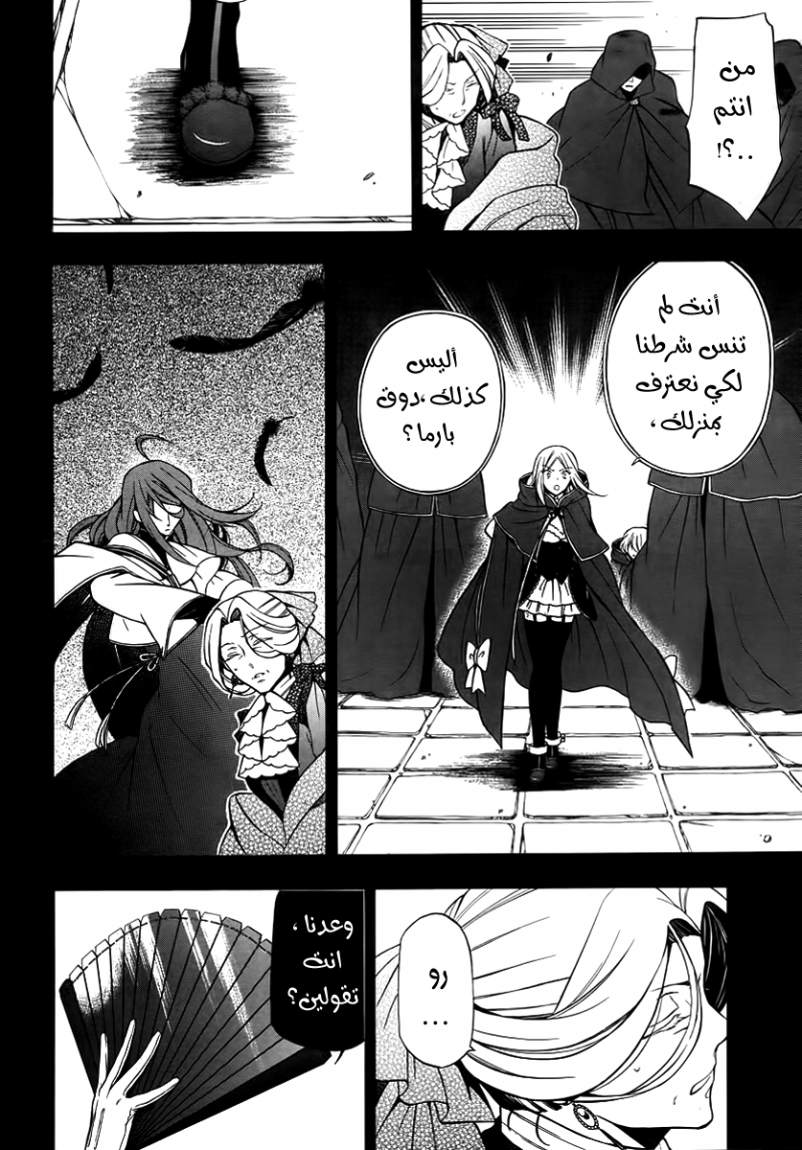 Pandora Hearts: Chapter 65 - Page 5