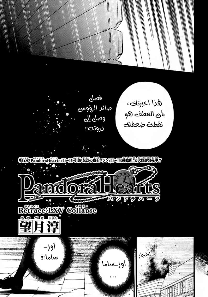 Pandora Hearts: Chapter 65 - Page 6