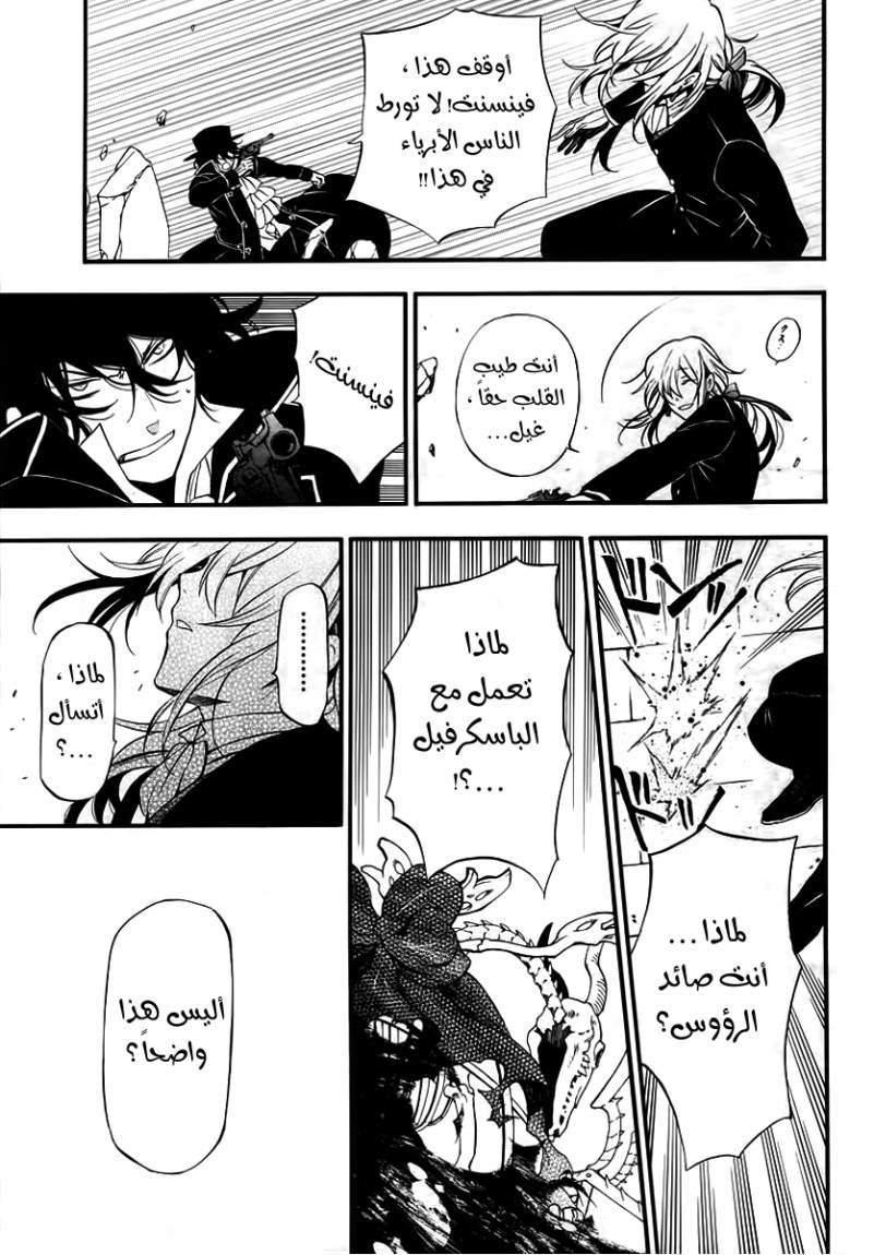 Pandora Hearts: Chapter 65 - Page 10