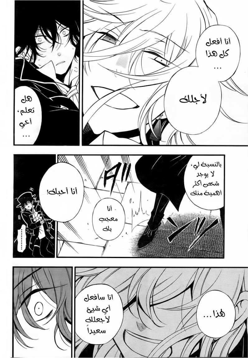 Pandora Hearts: Chapter 65 - Page 11