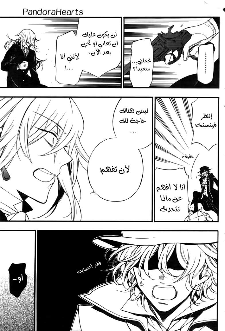 Pandora Hearts: Chapter 65 - Page 12