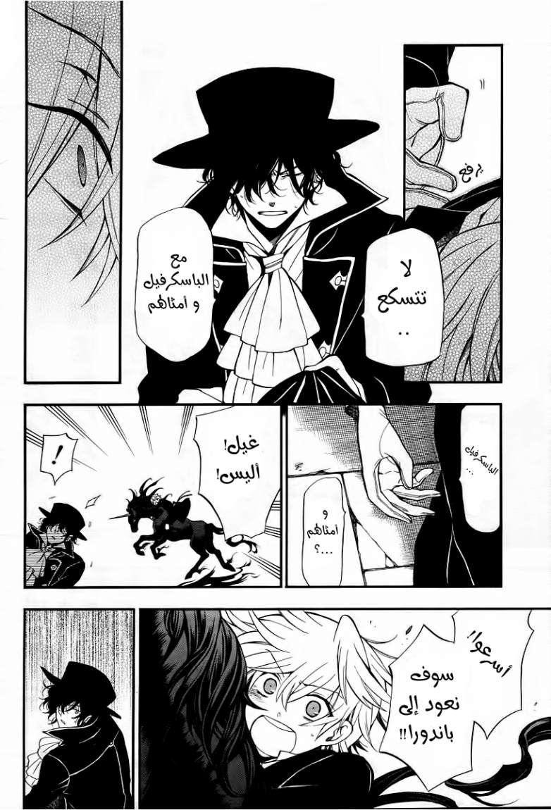 Pandora Hearts: Chapter 65 - Page 15