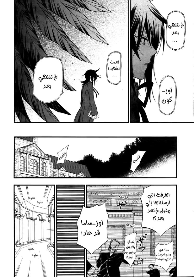 Pandora Hearts: Chapter 65 - Page 17