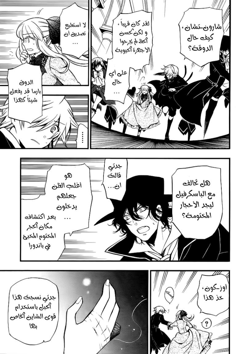 Pandora Hearts: Chapter 65 - Page 18