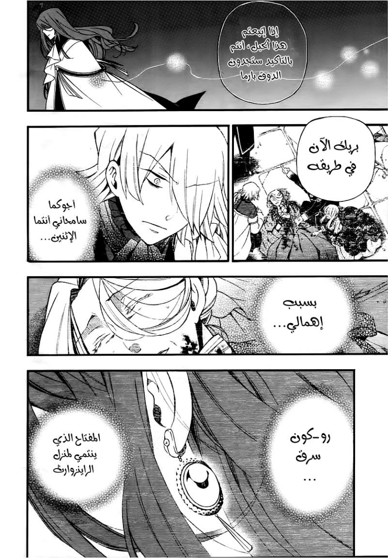 Pandora Hearts: Chapter 65 - Page 19