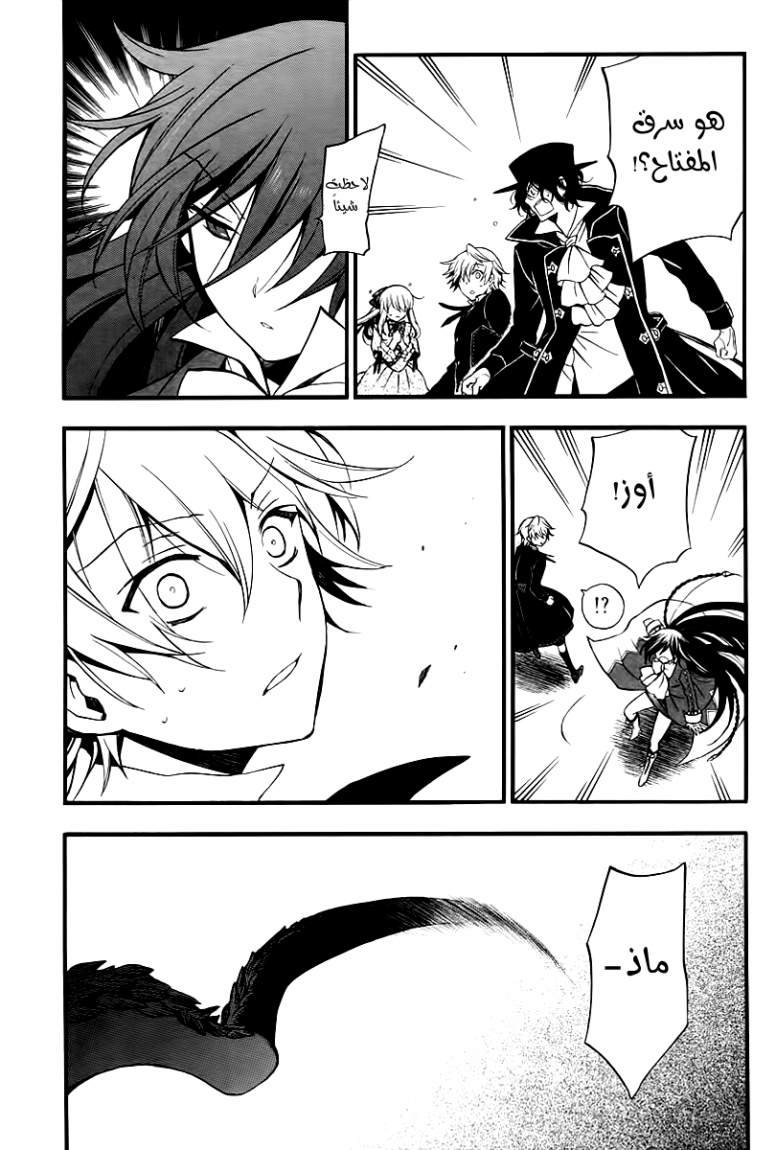 Pandora Hearts: Chapter 65 - Page 20