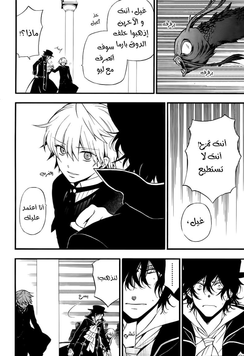 Pandora Hearts: Chapter 65 - Page 23