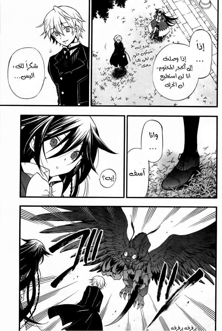 Pandora Hearts: Chapter 65 - Page 24