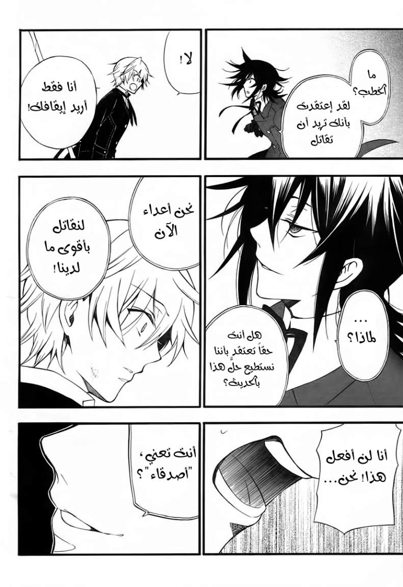Pandora Hearts: Chapter 65 - Page 27
