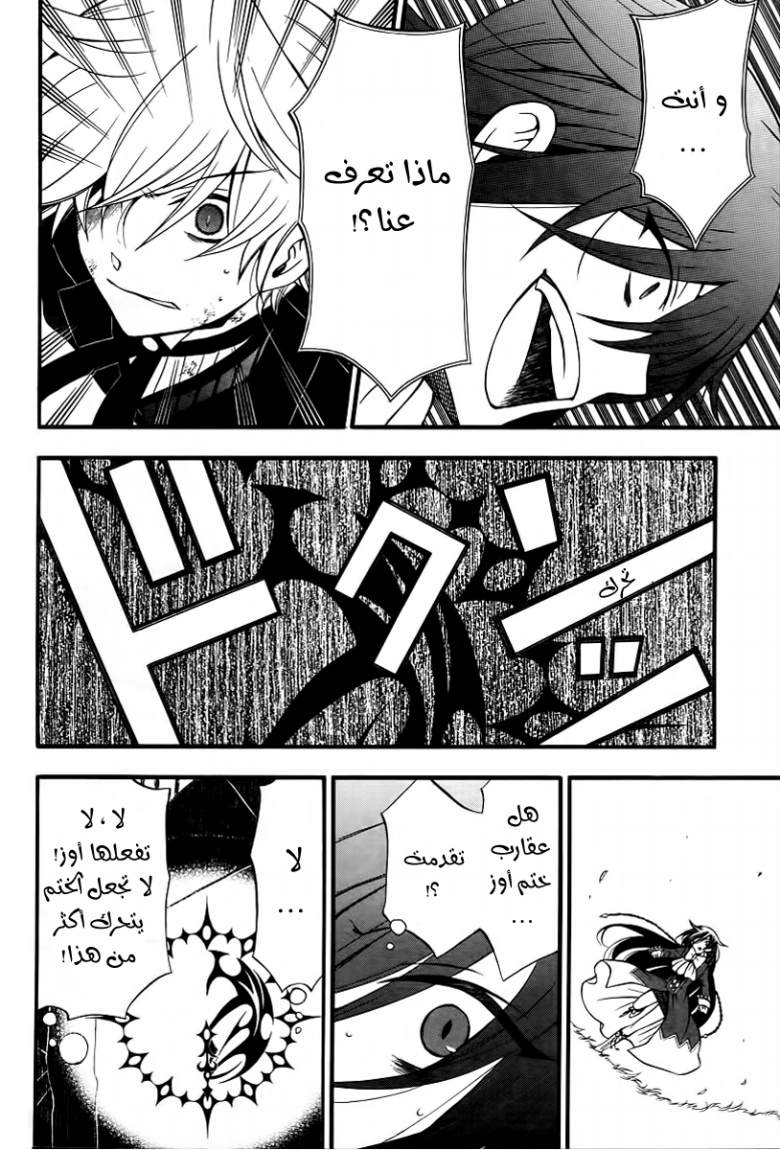 Pandora Hearts: Chapter 65 - Page 29