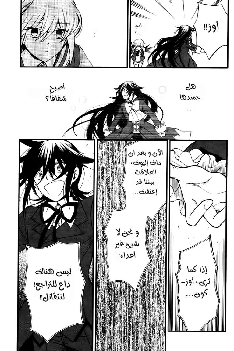 Pandora Hearts: Chapter 65 - Page 30
