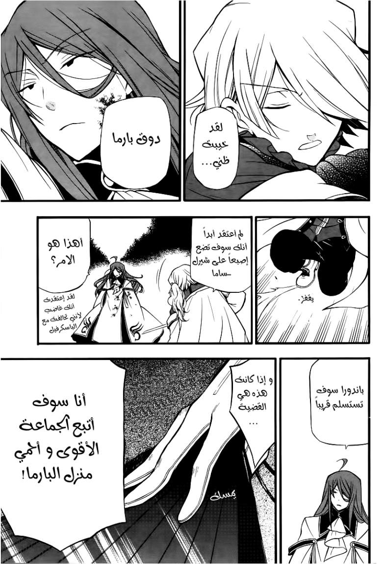 Pandora Hearts: Chapter 65 - Page 34