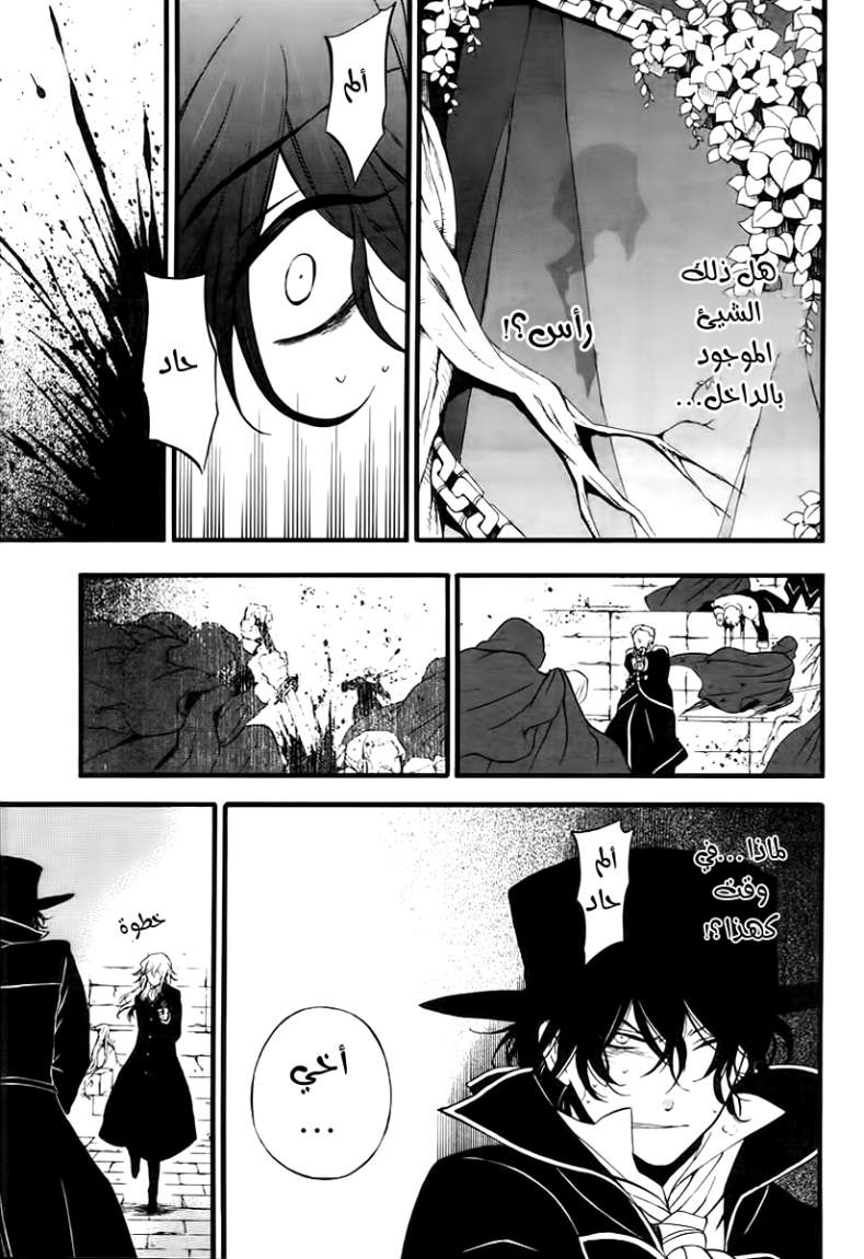 Pandora Hearts: Chapter 65 - Page 38