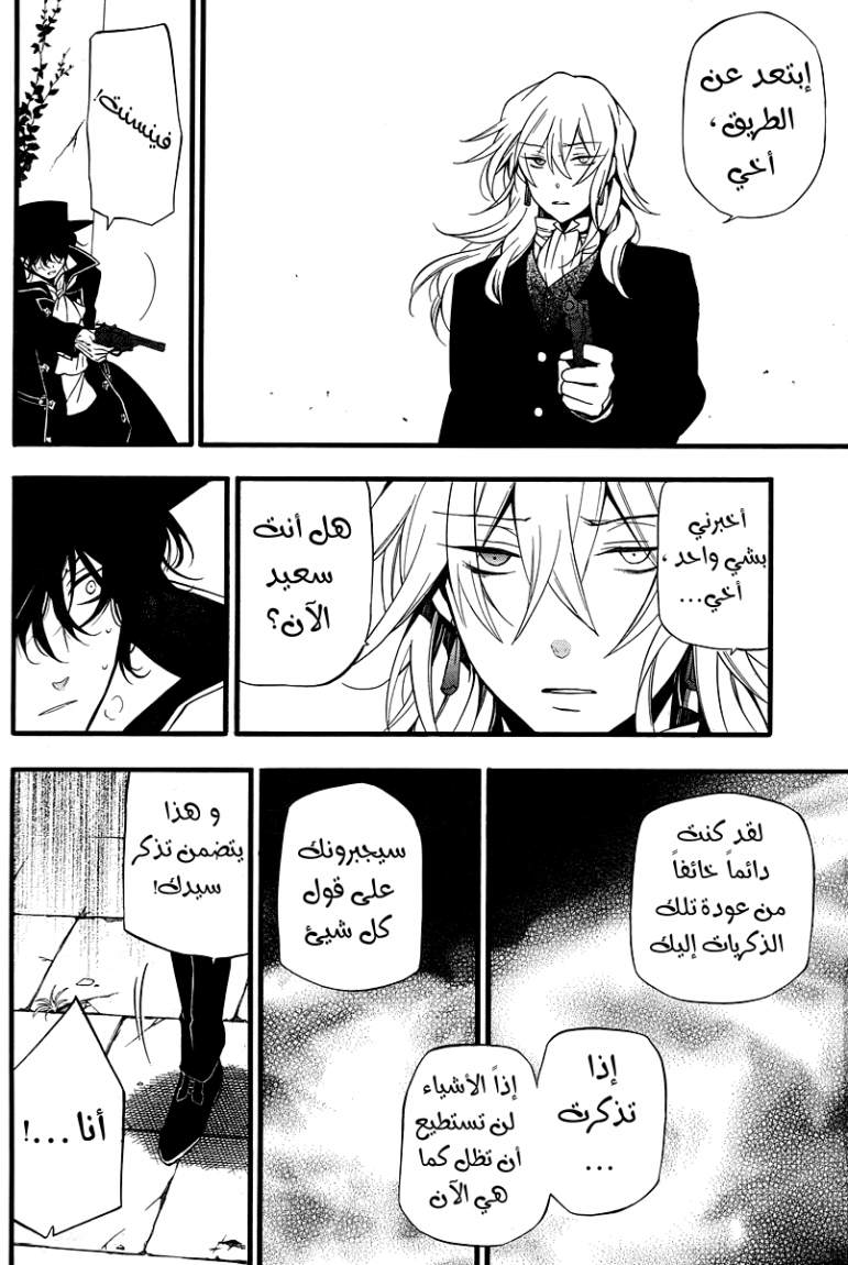 Pandora Hearts: Chapter 65 - Page 39