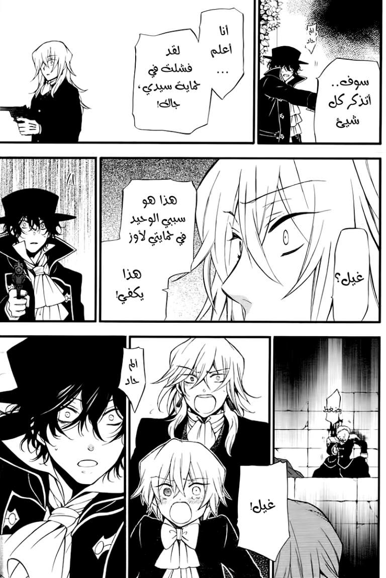 Pandora Hearts: Chapter 65 - Page 40