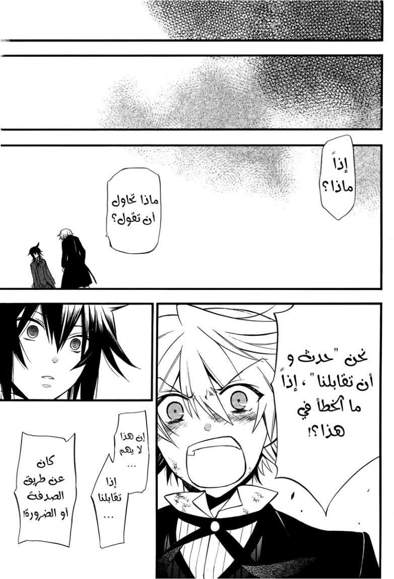 Pandora Hearts: Chapter 65 - Page 42