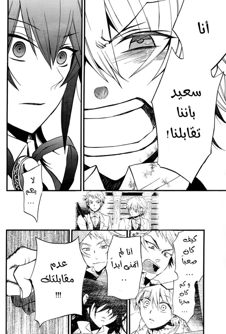 Pandora Hearts: Chapter 65 - Page 43