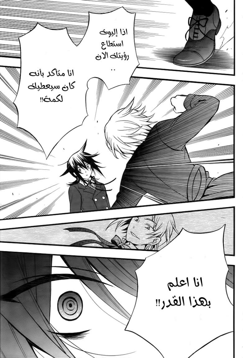 Pandora Hearts: Chapter 65 - Page 44