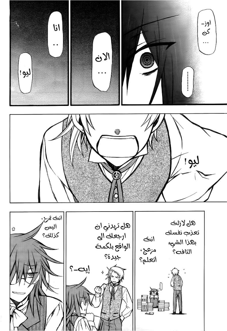 Pandora Hearts: Chapter 65 - Page 47