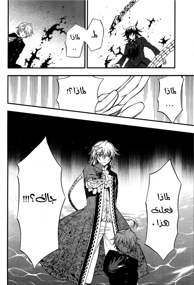 Pandora Hearts: Chapter 65 - Page 50
