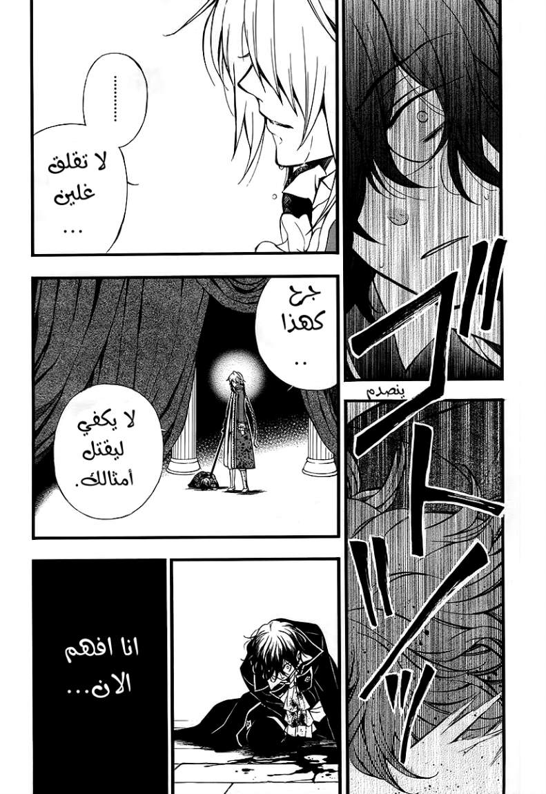 Pandora Hearts: Chapter 65 - Page 56