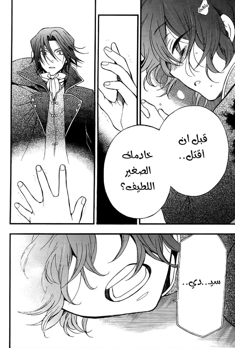 Pandora Hearts: Chapter 65 - Page 58