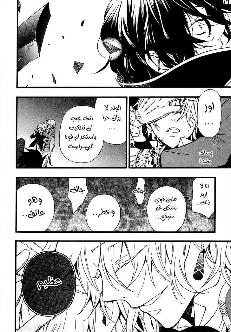 Pandora Hearts: Chapter 65 - Page 60