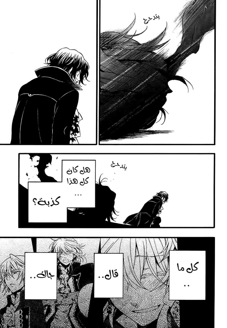 Pandora Hearts: Chapter 65 - Page 61