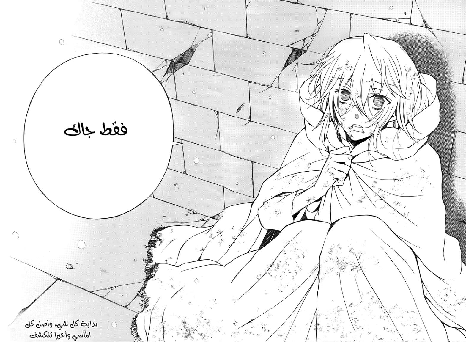 Pandora Hearts: Chapter 65 - Page 68