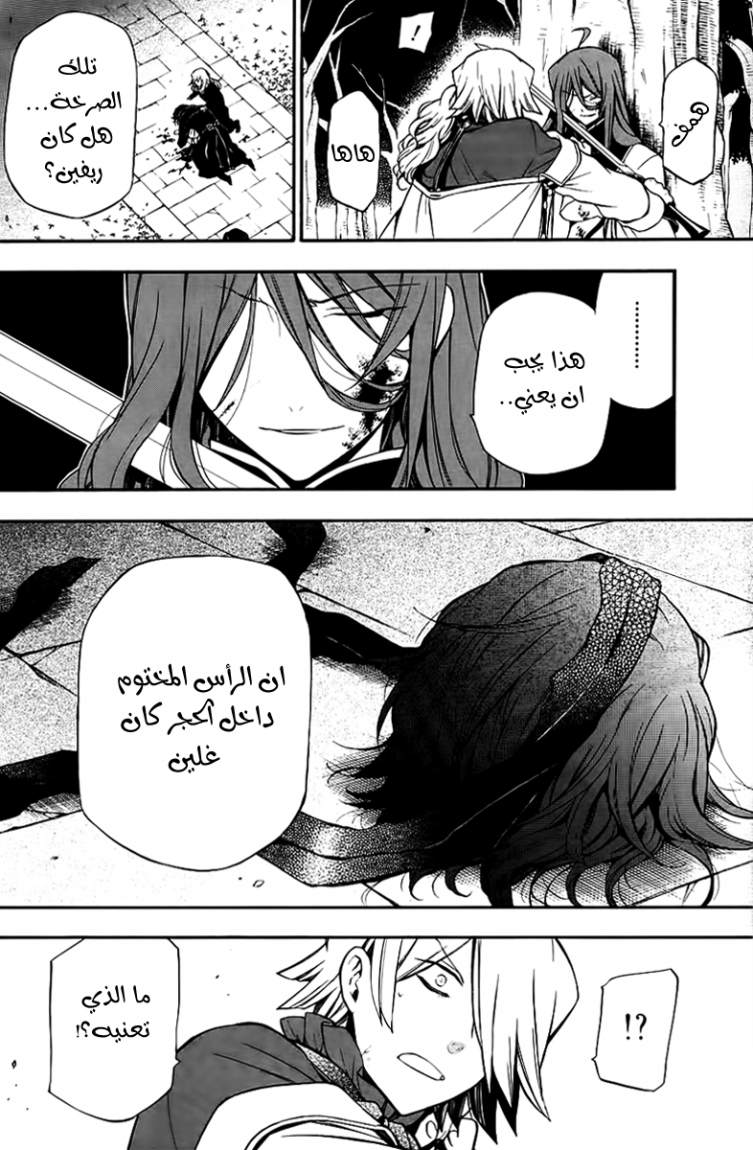 Pandora Hearts: Chapter 66 - Page 2
