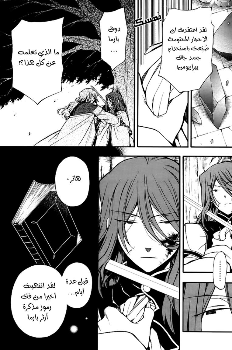 Pandora Hearts: Chapter 66 - Page 3