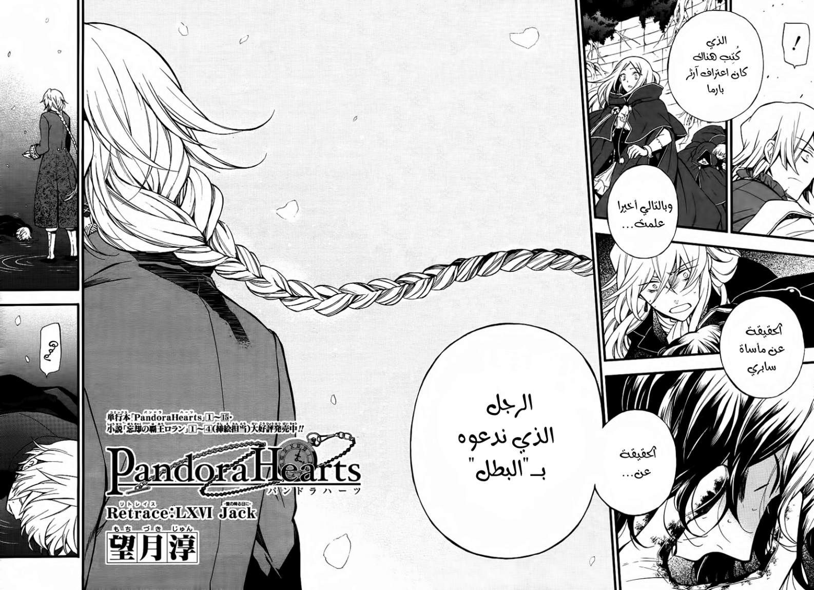 Pandora Hearts: Chapter 66 - Page 4