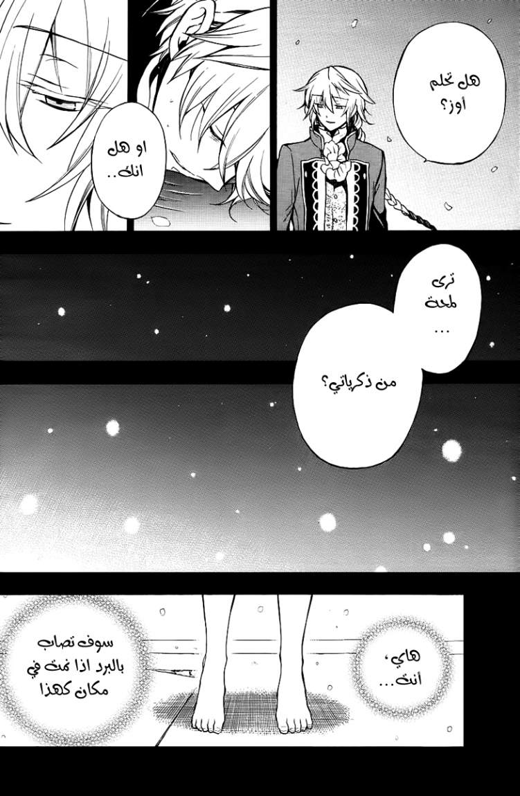 Pandora Hearts: Chapter 66 - Page 5